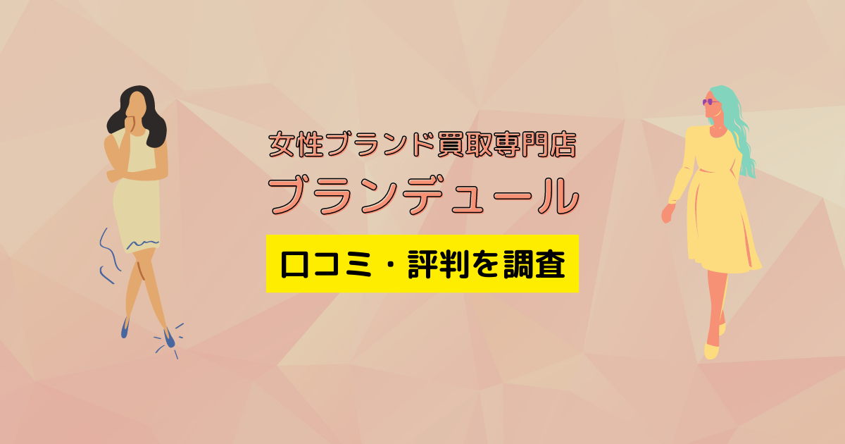 ブランデュール