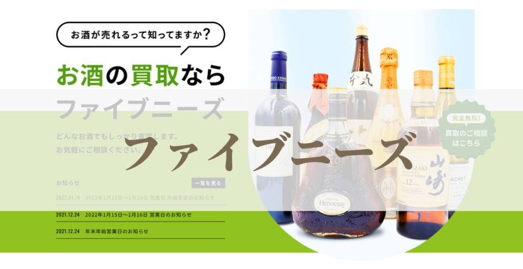 ファイブニーズ